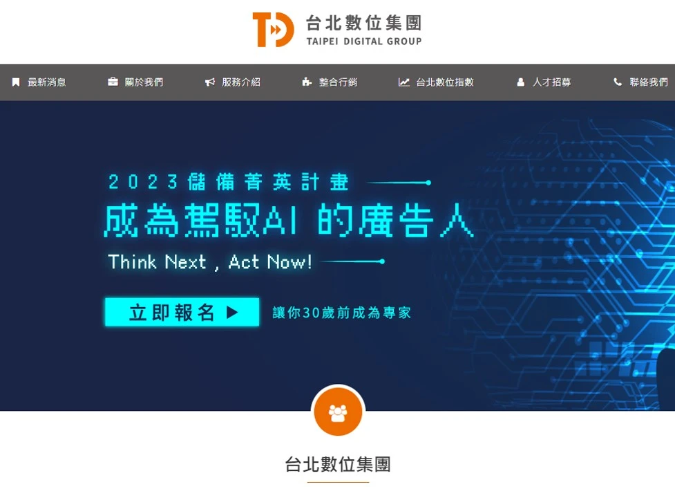 行銷公司推薦：台北數位