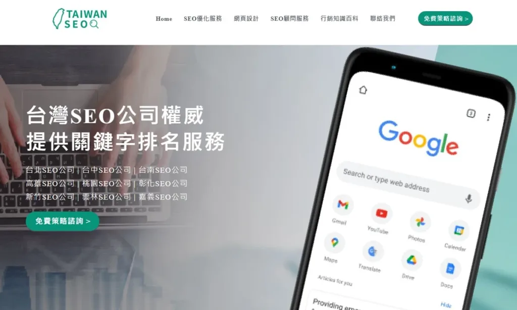 行銷公司推薦：台灣SEO公司