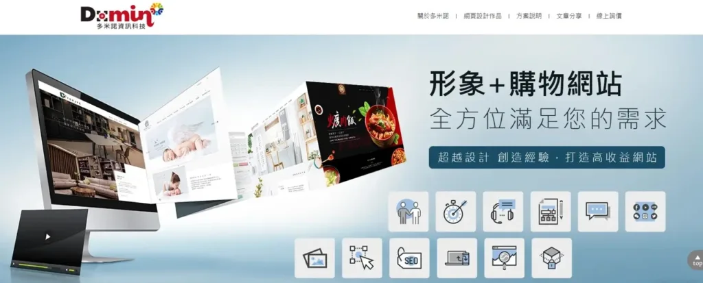 網頁設計公司推薦：多米諾網頁設計