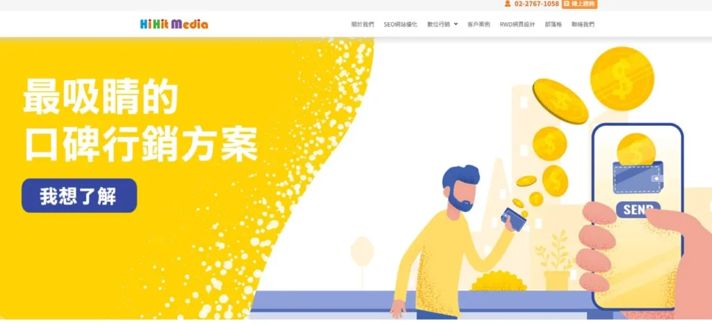 行銷公司推薦：Hihit