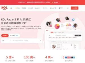 行銷公司推薦：KOL Radar