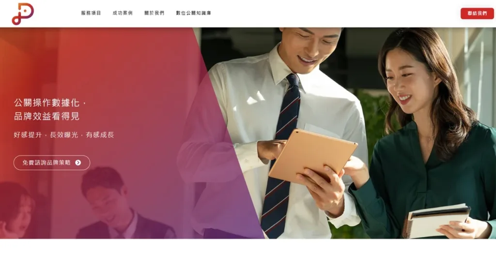 行銷公司推薦：digital-pr