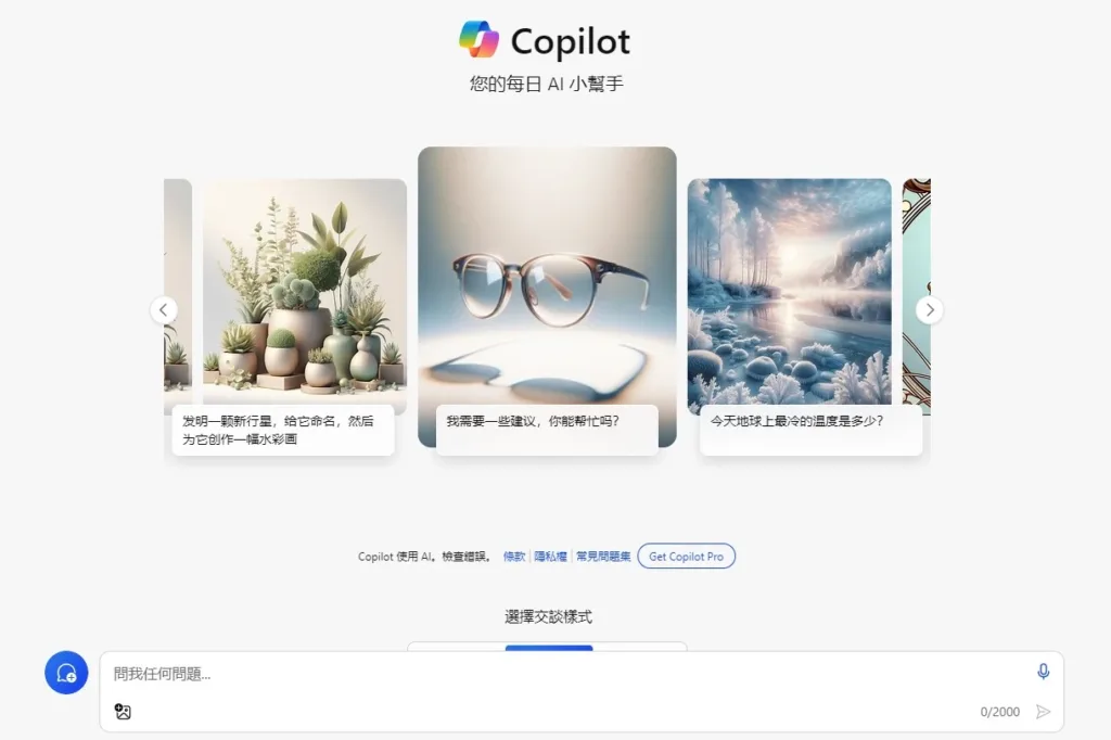 AI 文章產生器推薦3：Copilot