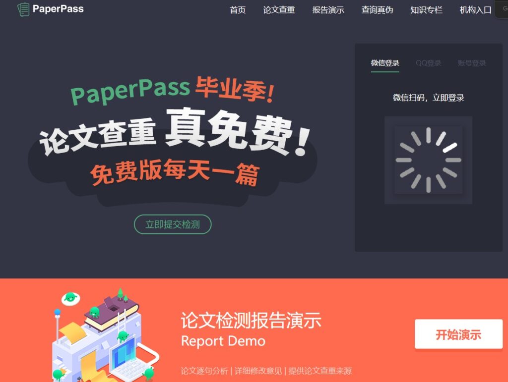 線上 AI 文章檢測推薦3：PaperPass