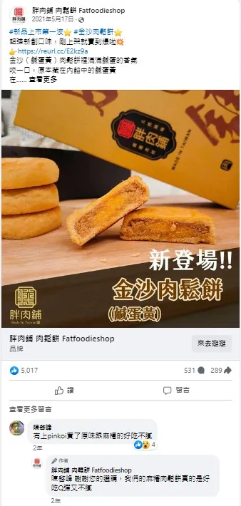 胖肉鋪-FB社群爆款貼文